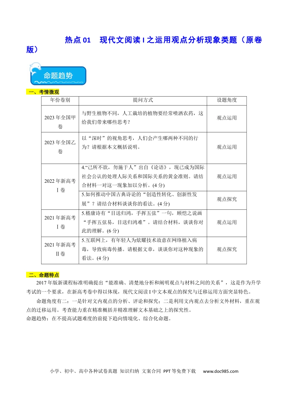 高考语文 热点01 现代文阅读I之运用观点分析现象类题（原卷版） (1).docx