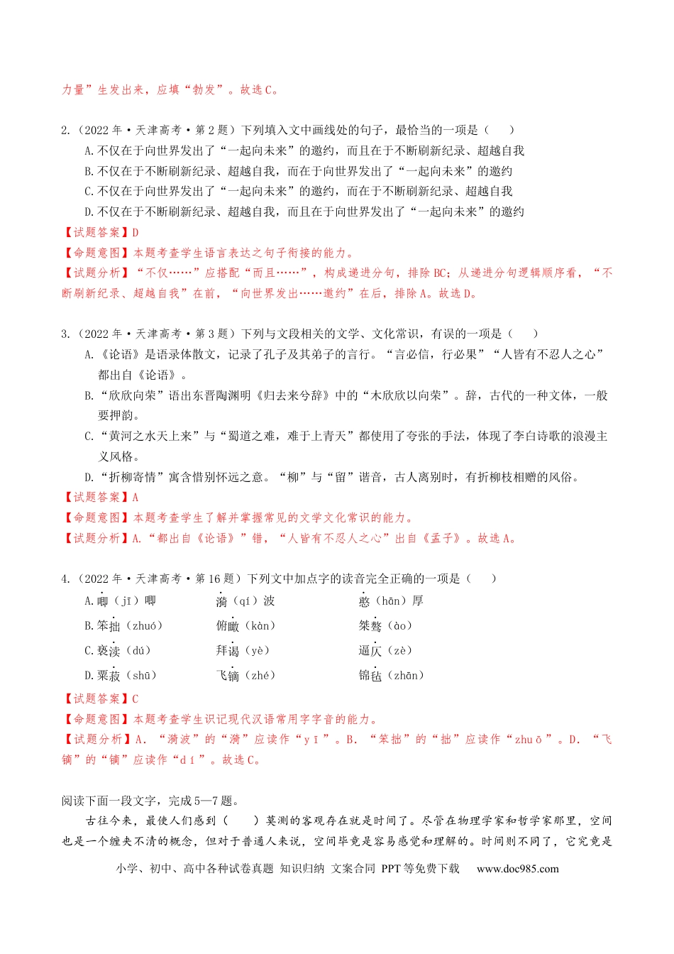 高考语文 热点01 语言文字运用（客观题）-2024年高考语文【热点·重点·难点】专练（天津专用）（解析版） (1).docx