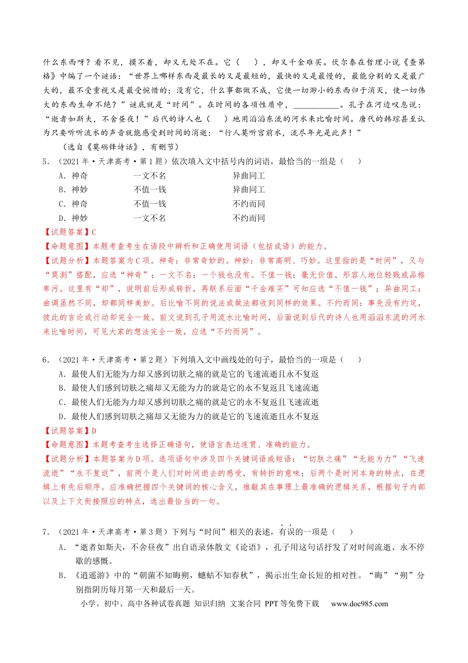 高考语文 热点01 语言文字运用（客观题）-2024年高考语文【热点·重点·难点】专练（天津专用）（解析版） (1).docx