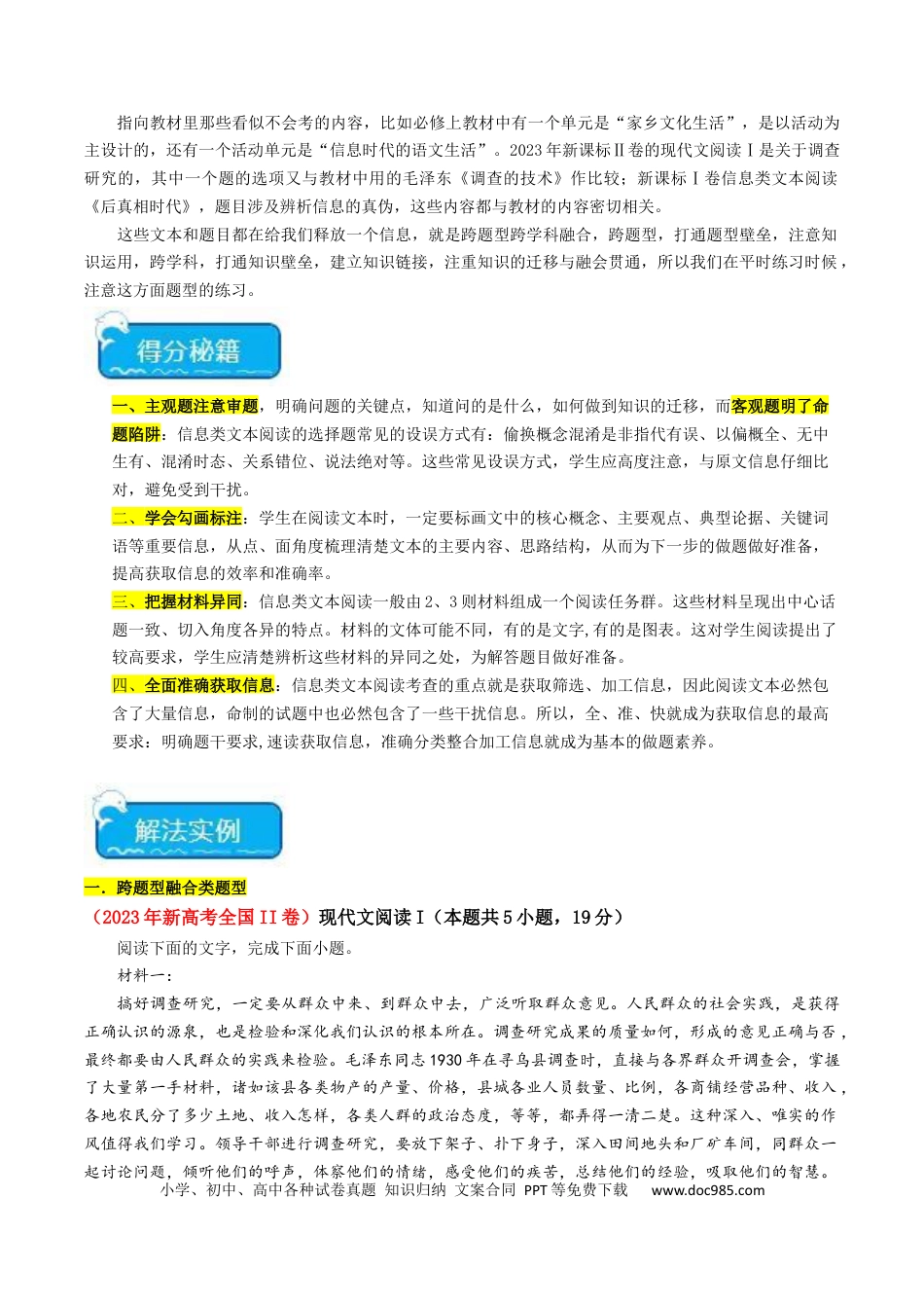 高考语文 热点02   现代文阅读I之跨学科融合类题（解析版）(1).docx