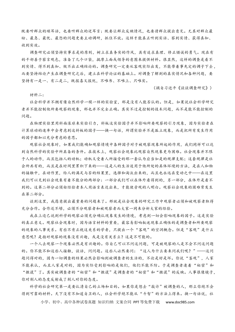 高考语文 热点02   现代文阅读I之跨学科融合类题（解析版） (1).docx
