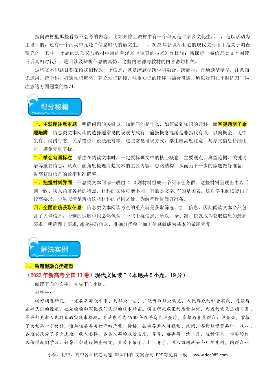 高考语文 热点02   现代文阅读I之跨学科融合类题（原卷版） (1).docx