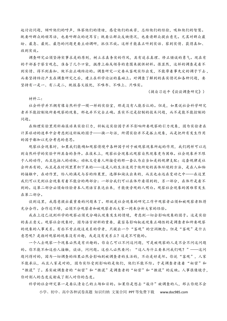 高考语文 热点02   现代文阅读I之跨学科融合类题（原卷版） (1).docx