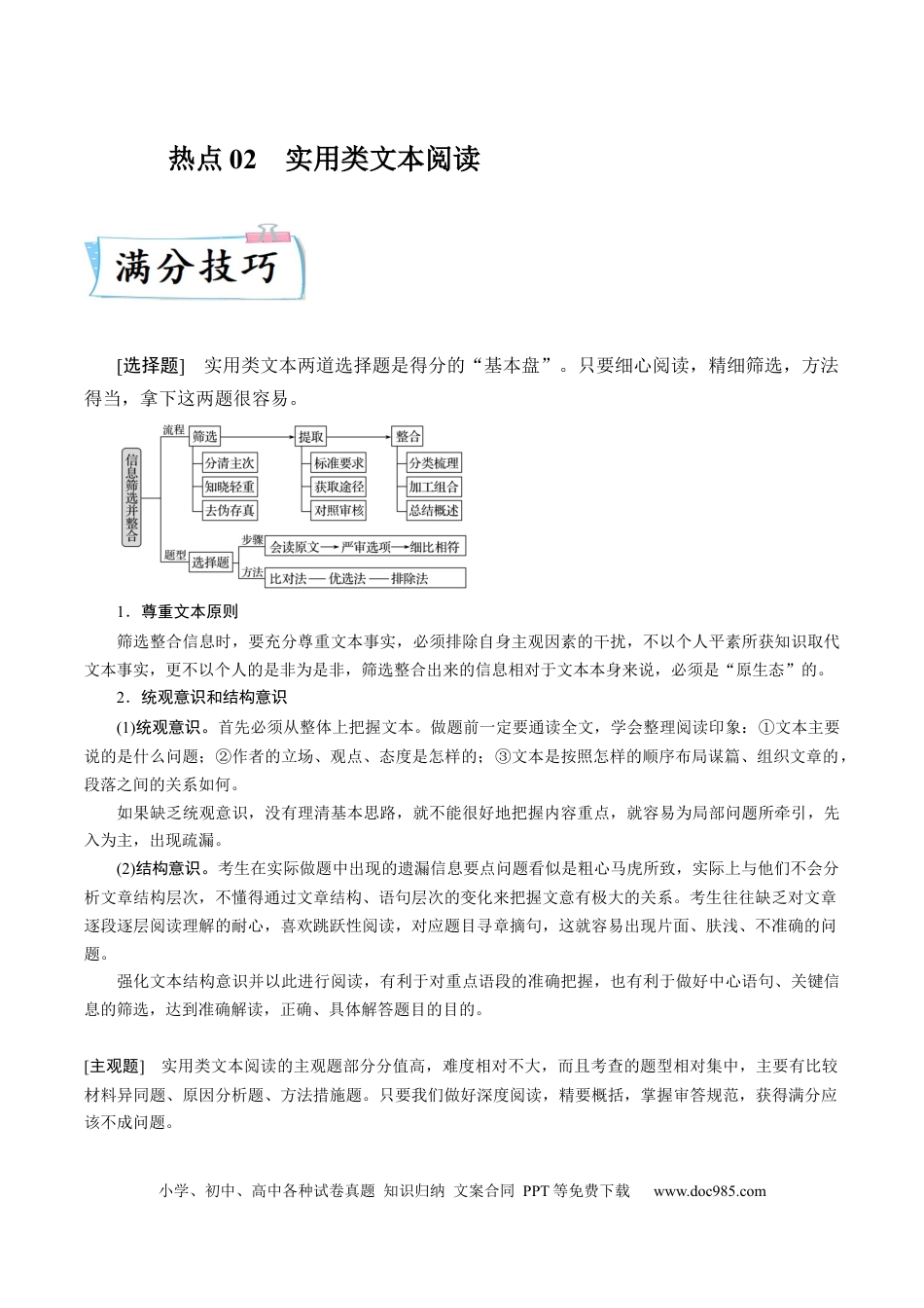 高考语文 热点02  实用类文本阅读-2023年高考语文【热点•重点•难点】专练（全国通用）（原卷版）(1).docx