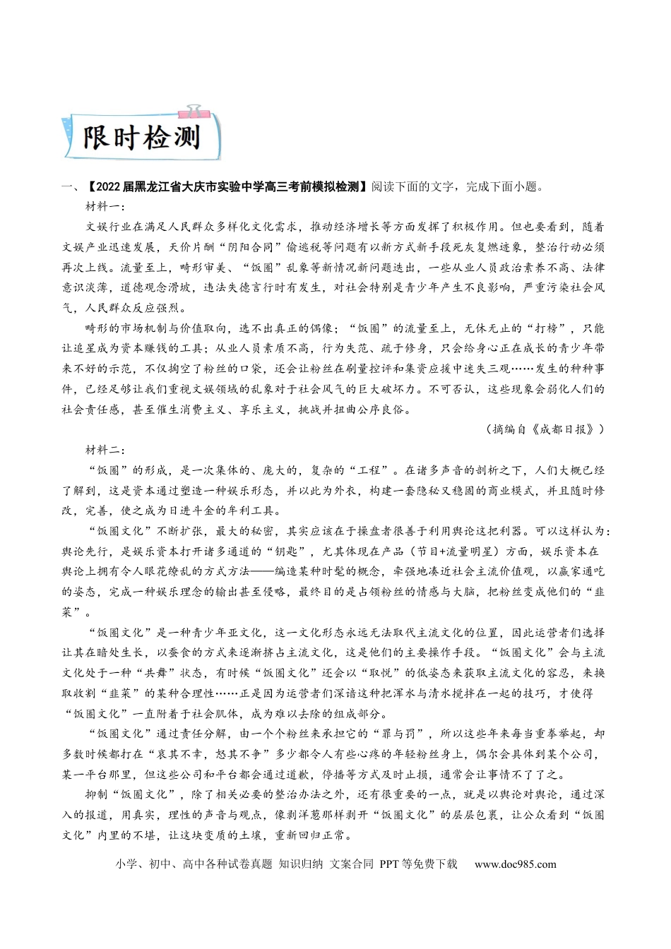 高考语文 热点02  实用类文本阅读-2023年高考语文【热点•重点•难点】专练（全国通用）（原卷版）(1).docx