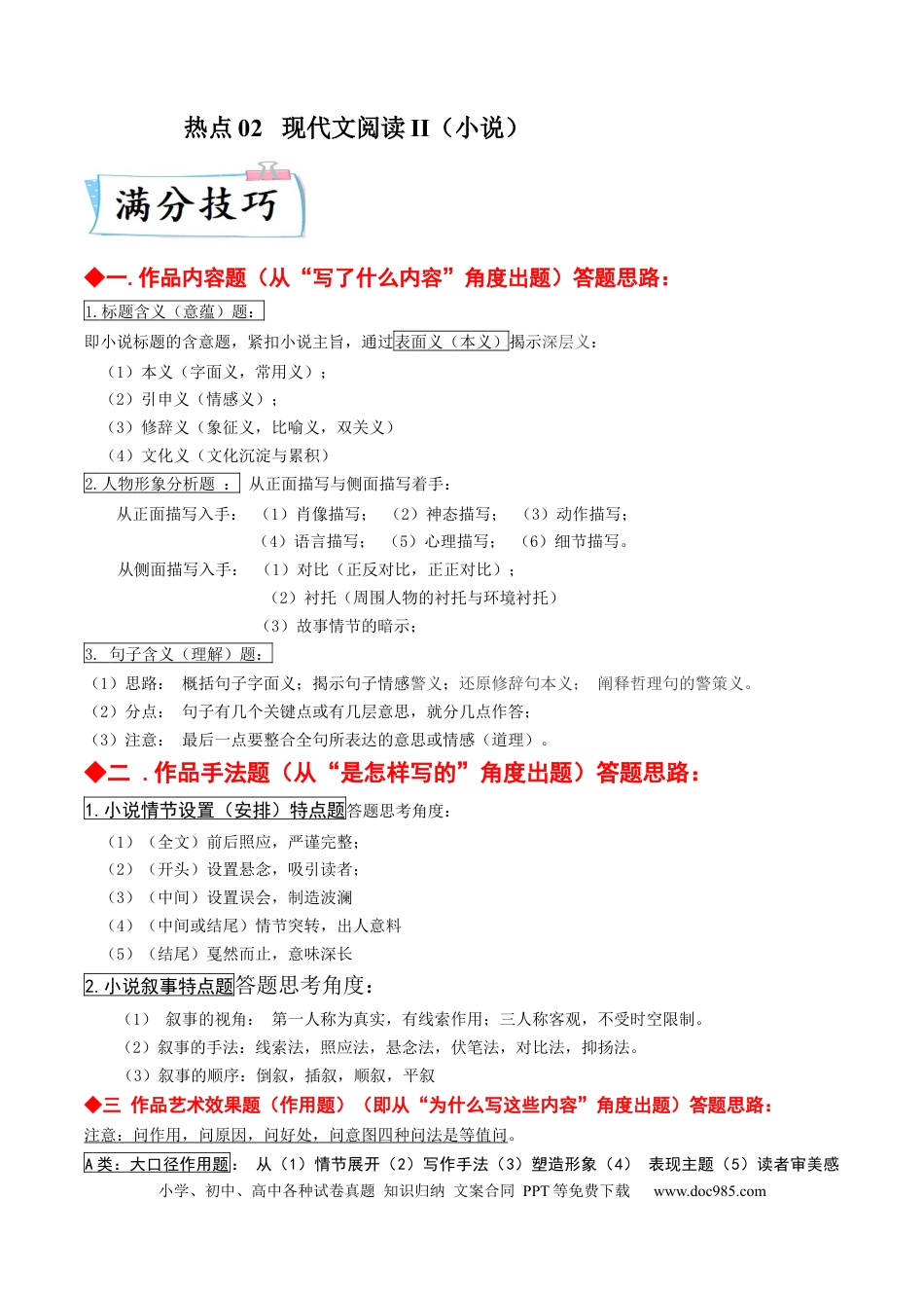 高考语文 热点02  现代文阅读II（小说）-2023年高考语文【热点•重点•难点】专练（新高考）（原卷版）(1).docx