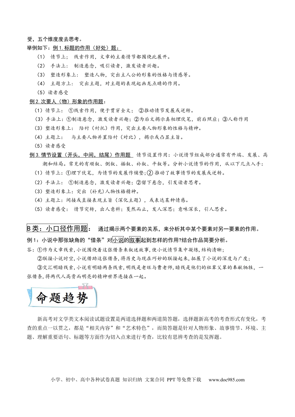 高考语文 热点02  现代文阅读II（小说）-2023年高考语文【热点•重点•难点】专练（新高考）（原卷版）(1).docx