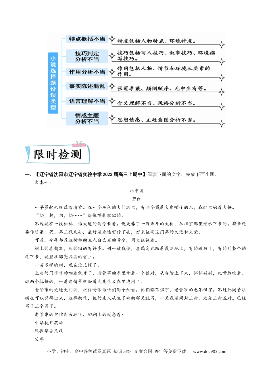 高考语文 热点02  现代文阅读II（小说）-2023年高考语文【热点•重点•难点】专练（新高考）（原卷版）(1).docx