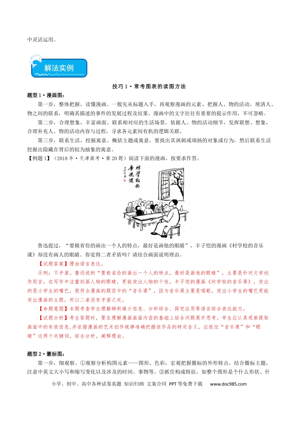 高考语文 热点02 语言文字运用（主观题）-2024年高考语文【热点·重点·难点】专练（天津专用）（解析版）(1).docx
