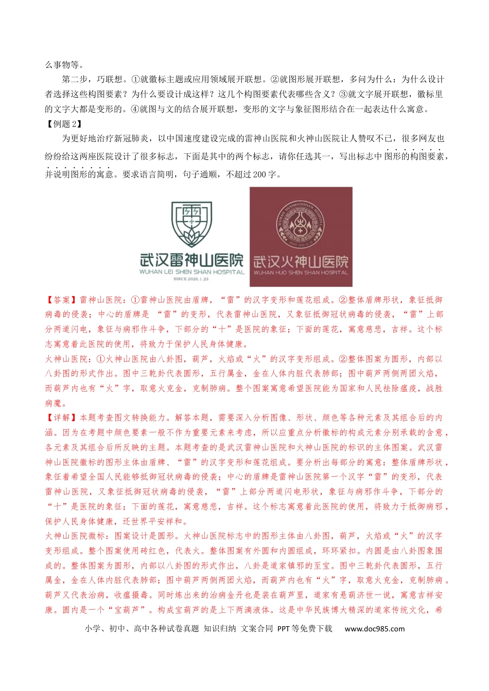 高考语文 热点02 语言文字运用（主观题）-2024年高考语文【热点·重点·难点】专练（天津专用）（解析版）(1).docx