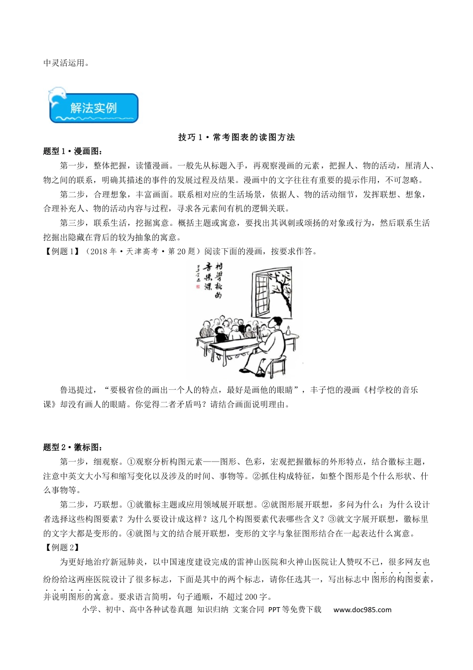 高考语文 热点02 语言文字运用（主观题）-2024年高考语文【热点·重点·难点】专练（天津专用）（原卷版） (1).docx
