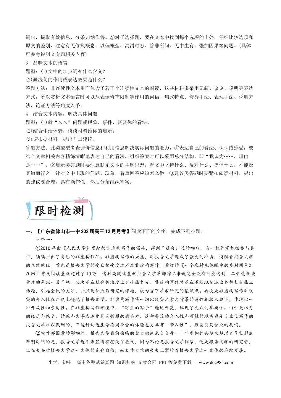 高考语文 热点03  非连续性文本阅读（新高考）-2023年高考语文【热点•重点•难点】专练（全国通用）（解析版）(1).docx