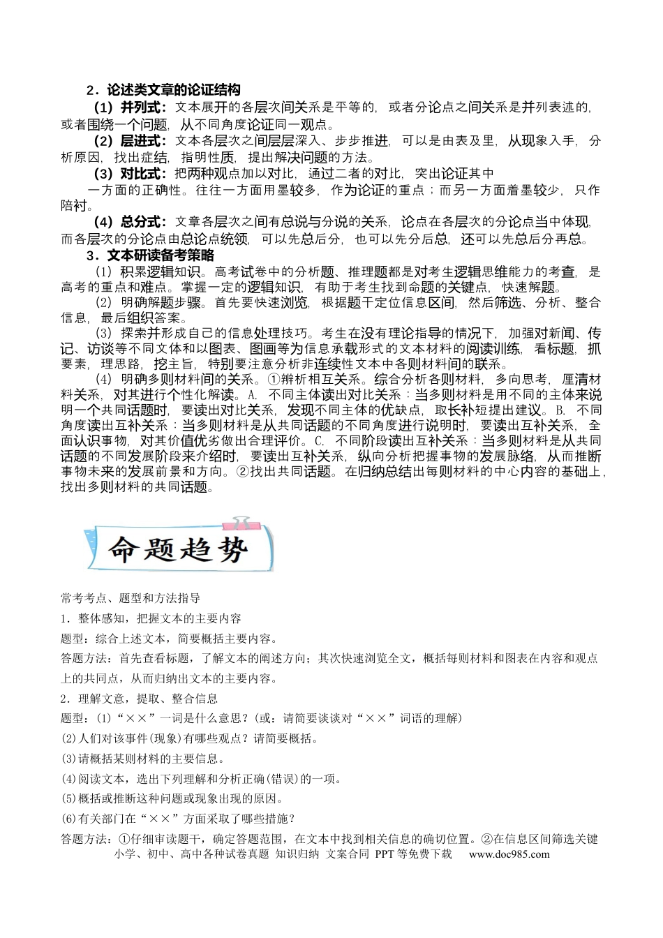 高考语文 热点03  非连续性文本阅读（新高考）-2023年高考语文【热点•重点•难点】专练（全国通用）（原卷版）(1).docx
