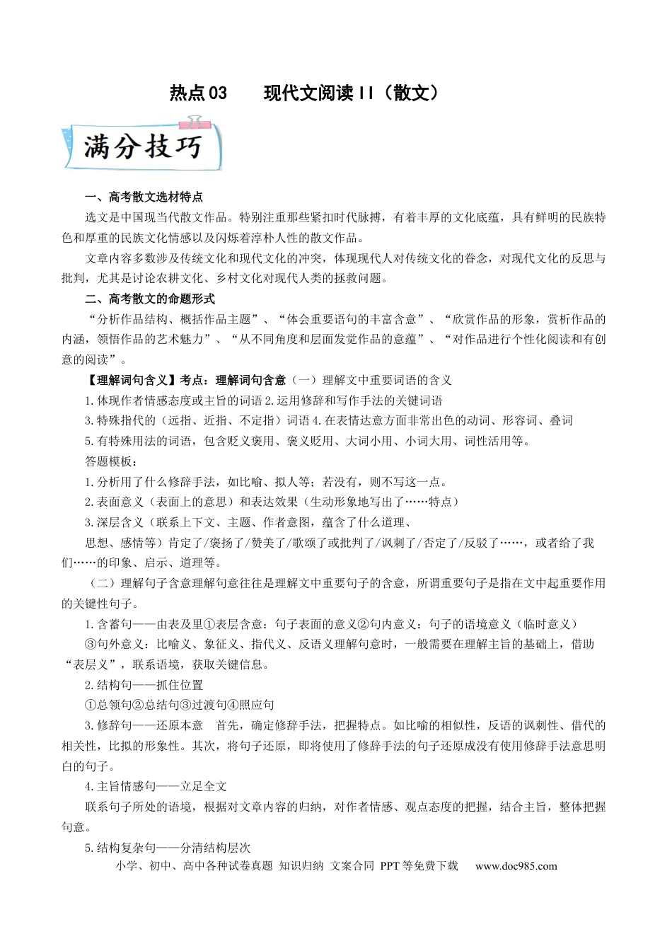高考语文 热点03  现代文阅读II（散文）-2023年高考语文【热点•重点•难点】专练（新高考）（解析版）(1).docx
