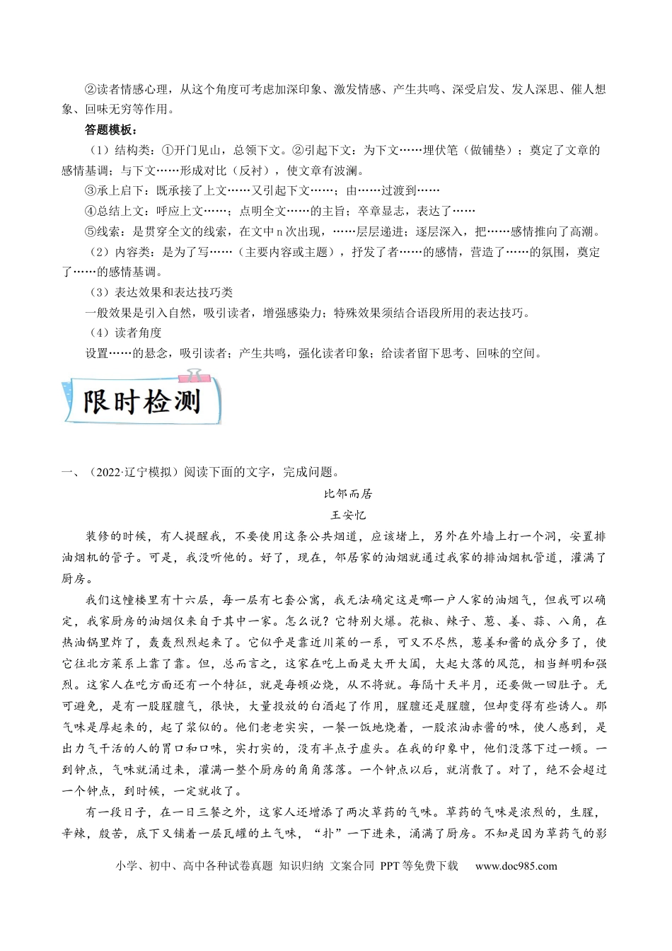 高考语文 热点03  现代文阅读II（散文）-2023年高考语文【热点•重点•难点】专练（新高考）（解析版） (1).docx