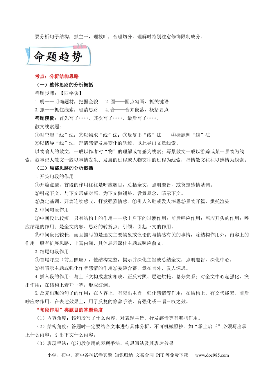 高考语文 热点03  现代文阅读II（散文）-2023年高考语文【热点•重点•难点】专练（新高考）（解析版） (2).docx