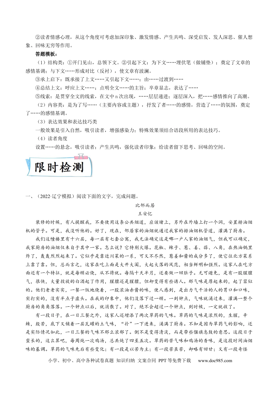 高考语文 热点03  现代文阅读II（散文）-2023年高考语文【热点•重点•难点】专练（新高考）（原卷版）(1).docx