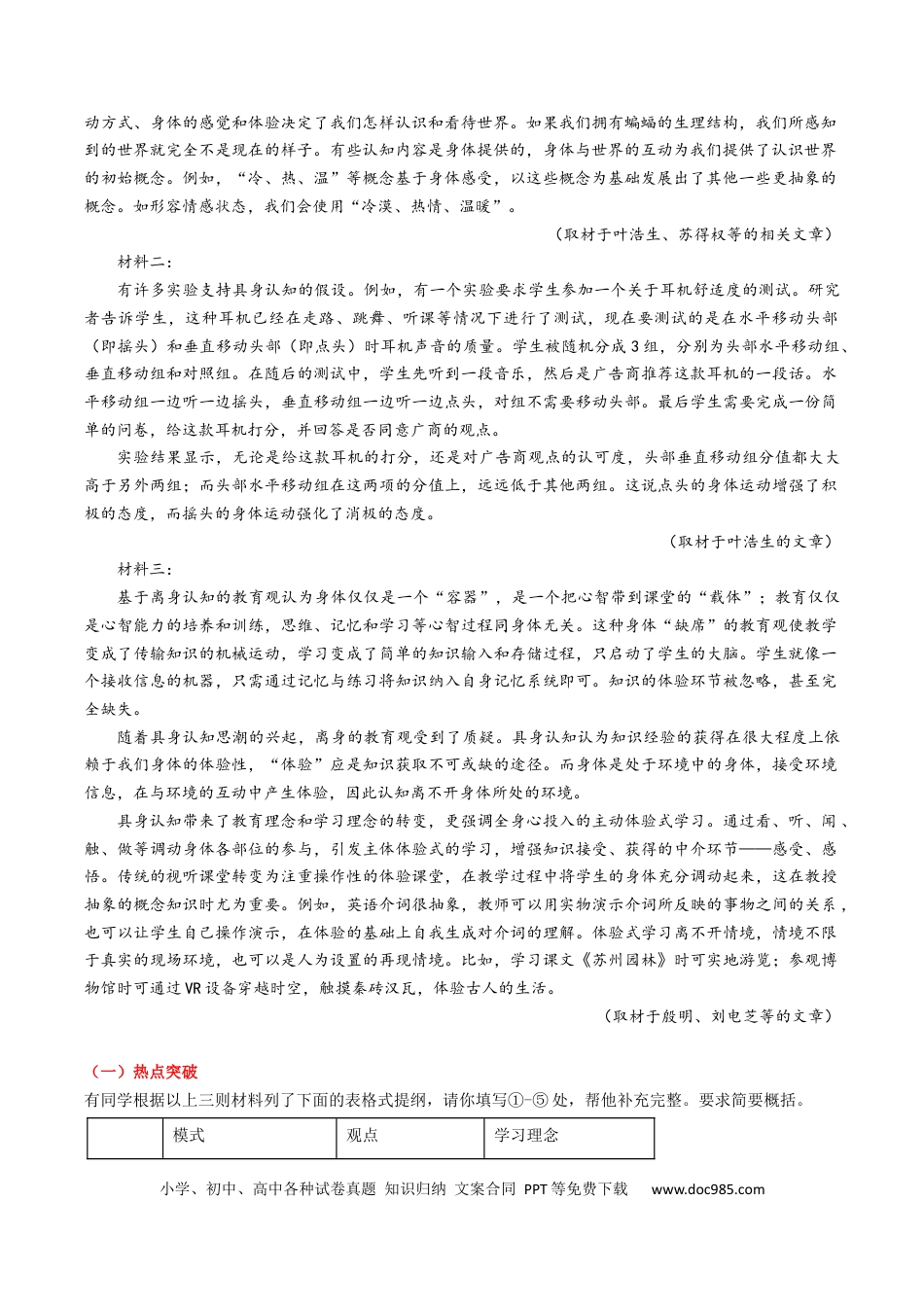 高考语文 热点03：现代文阅读I之信息类文本中图文转换类题型（解析版） (1).docx