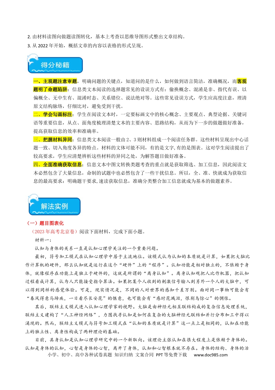 高考语文 热点03：现代文阅读I之信息类文本中图文转换类题型（原卷版）(1).docx