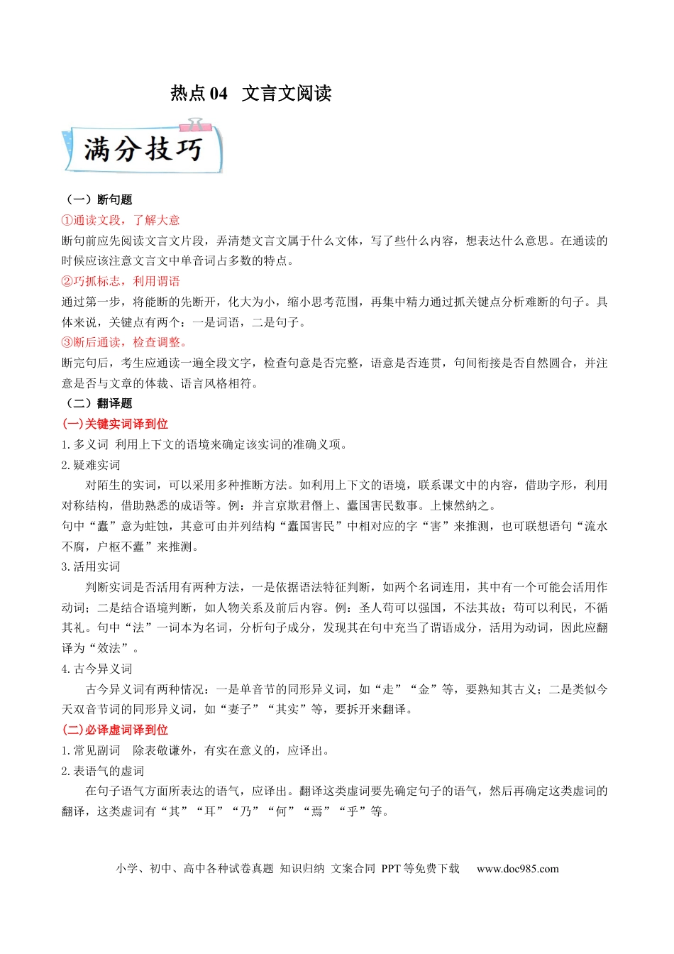 高考语文 热点04  文言文阅读-2023年高考语文【热点•重点•难点】专练（新高考）（解析版） (1).docx