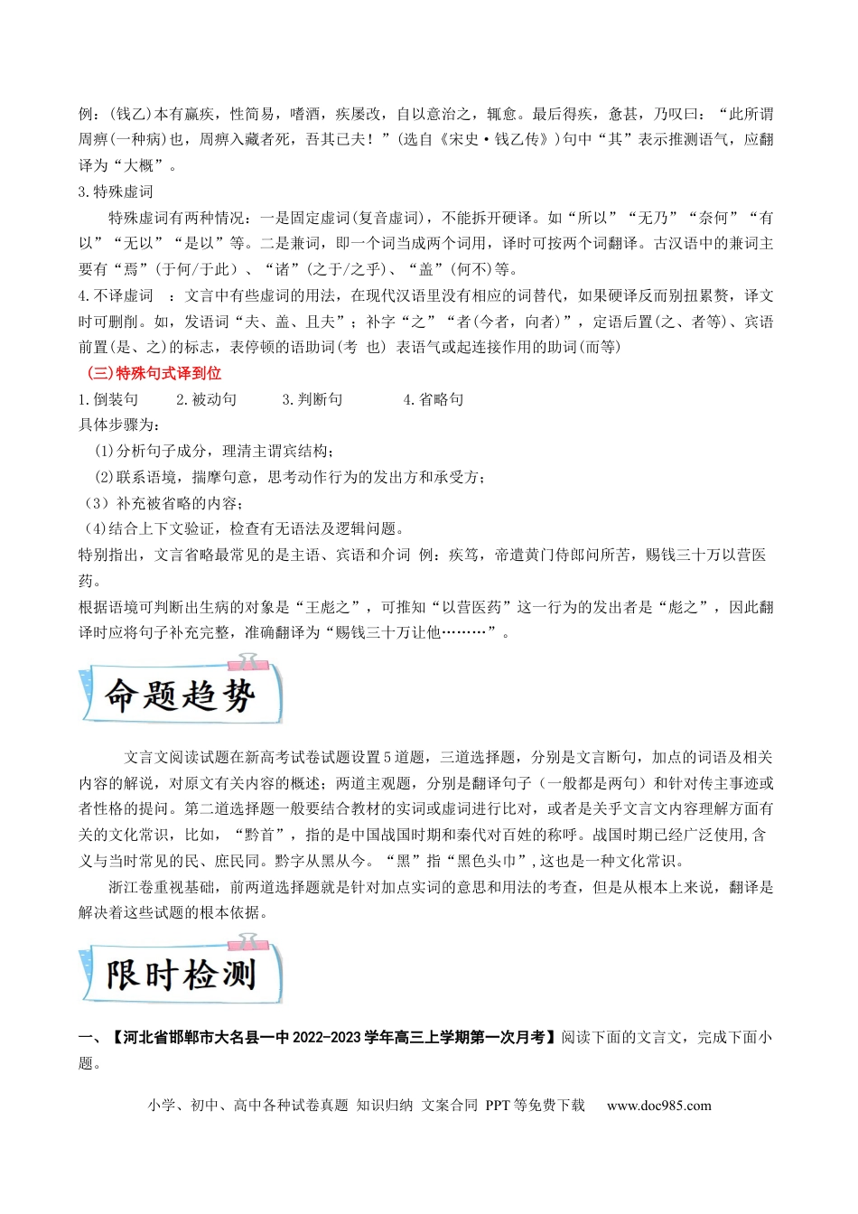 高考语文 热点04  文言文阅读-2023年高考语文【热点•重点•难点】专练（新高考）（解析版） (2).docx