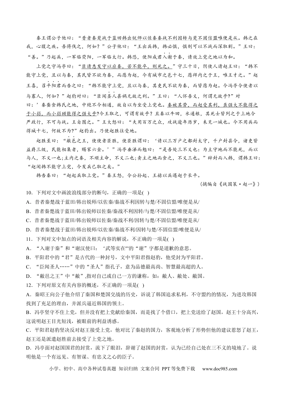 高考语文 热点04  文言文阅读-2023年高考语文【热点•重点•难点】专练（新高考）（原卷版） (1).docx