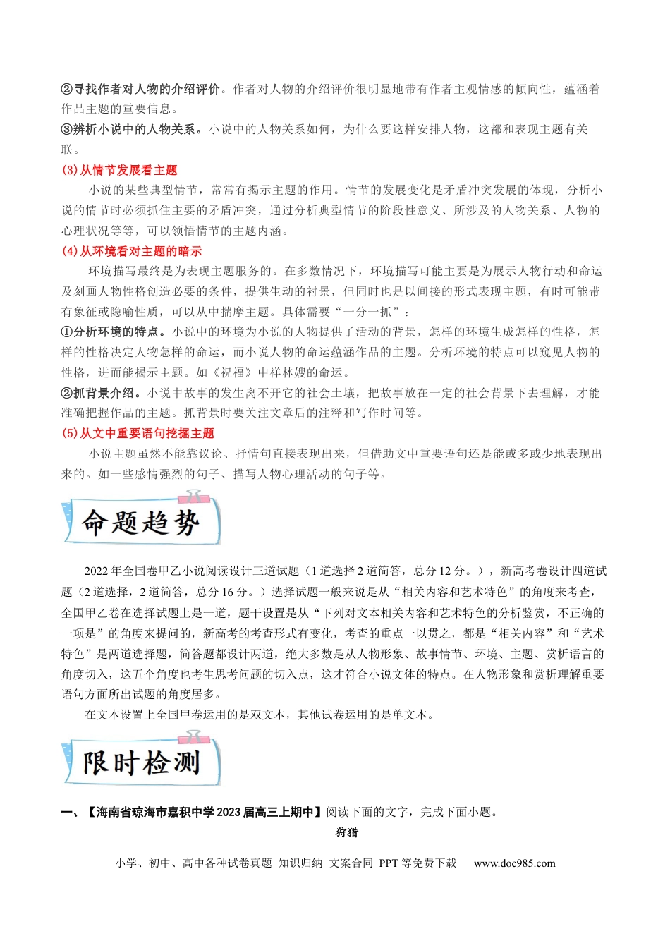 高考语文 热点04  小说阅读-2023年高考语文【热点•重点•难点】专练（全国通用）（解析版）(1).docx