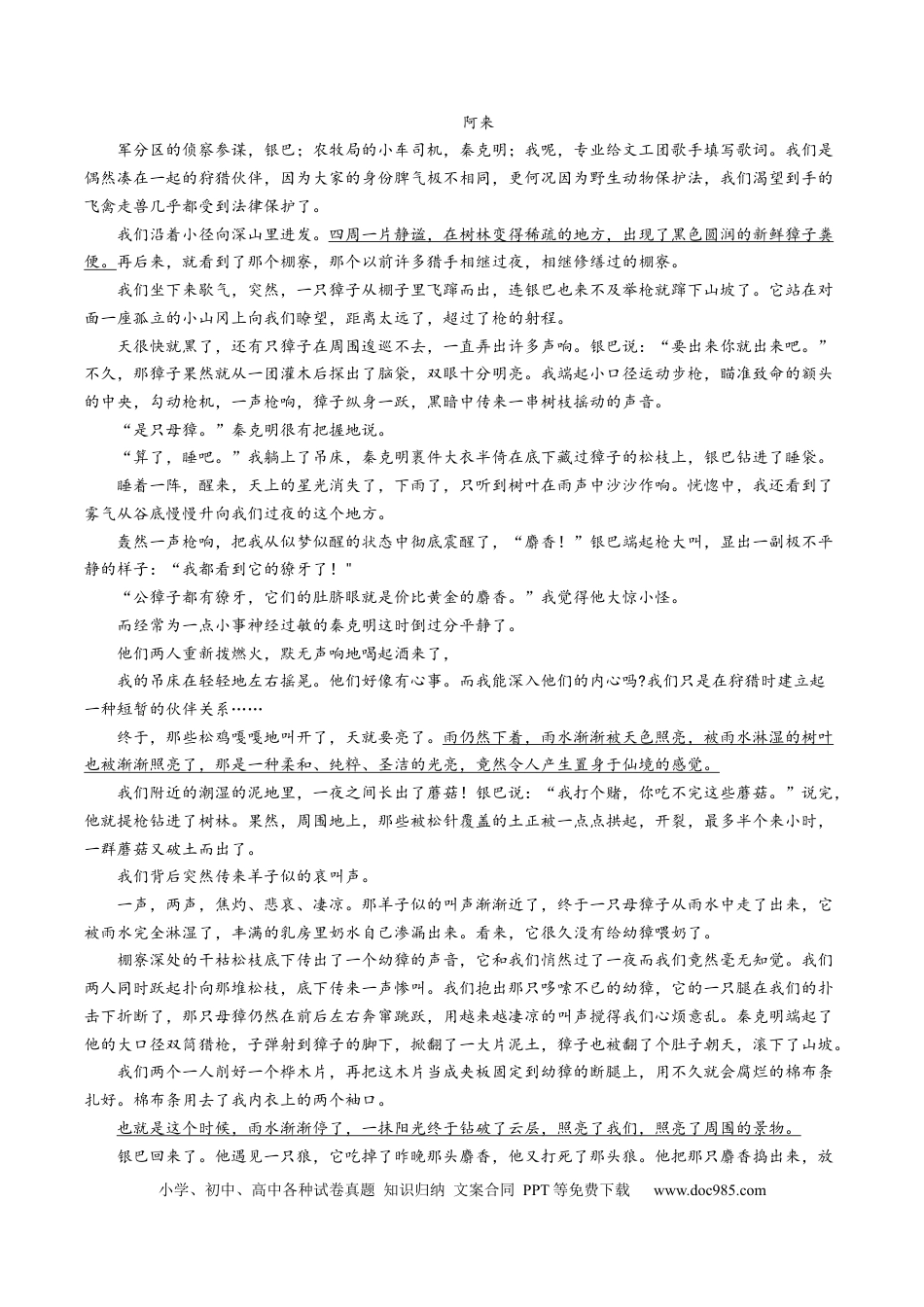 高考语文 热点04  小说阅读-2023年高考语文【热点•重点•难点】专练（全国通用）（原卷版） (1).docx