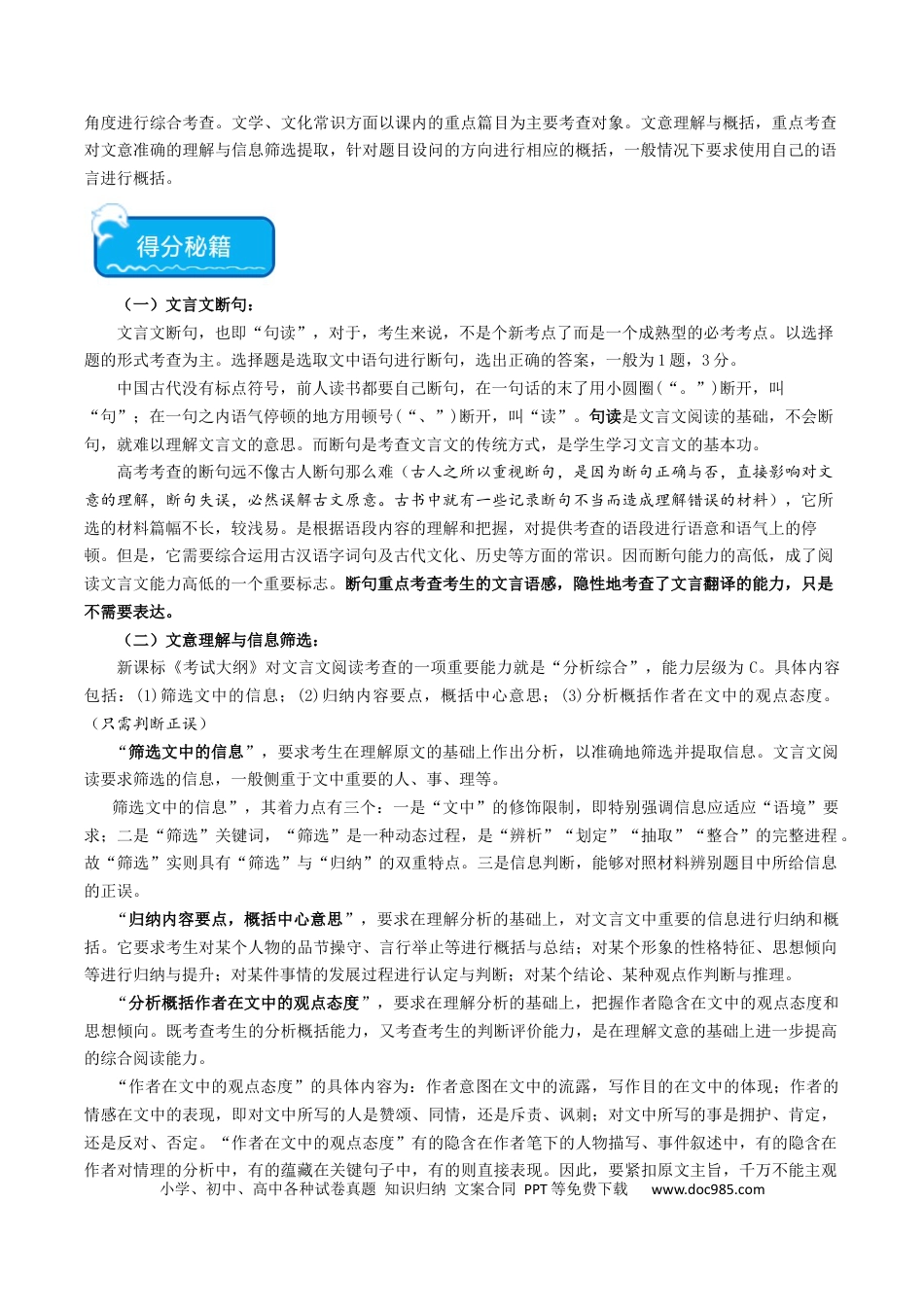 高考语文 热点04 文言文阅读-2024年高考语文【热点·重点·难点】专练（天津专用）（原卷版）(1).docx