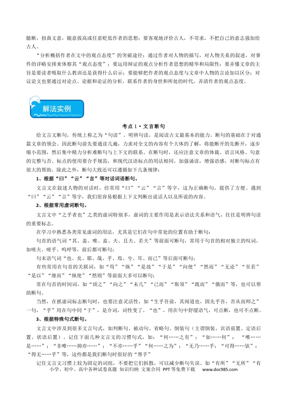 高考语文 热点04 文言文阅读-2024年高考语文【热点·重点·难点】专练（天津专用）（原卷版）(1).docx