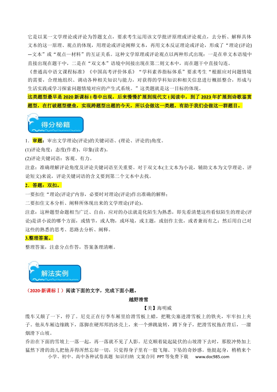 高考语文 热点04 现代文阅读II之理论与文本互证类题（解析版） (1).docx