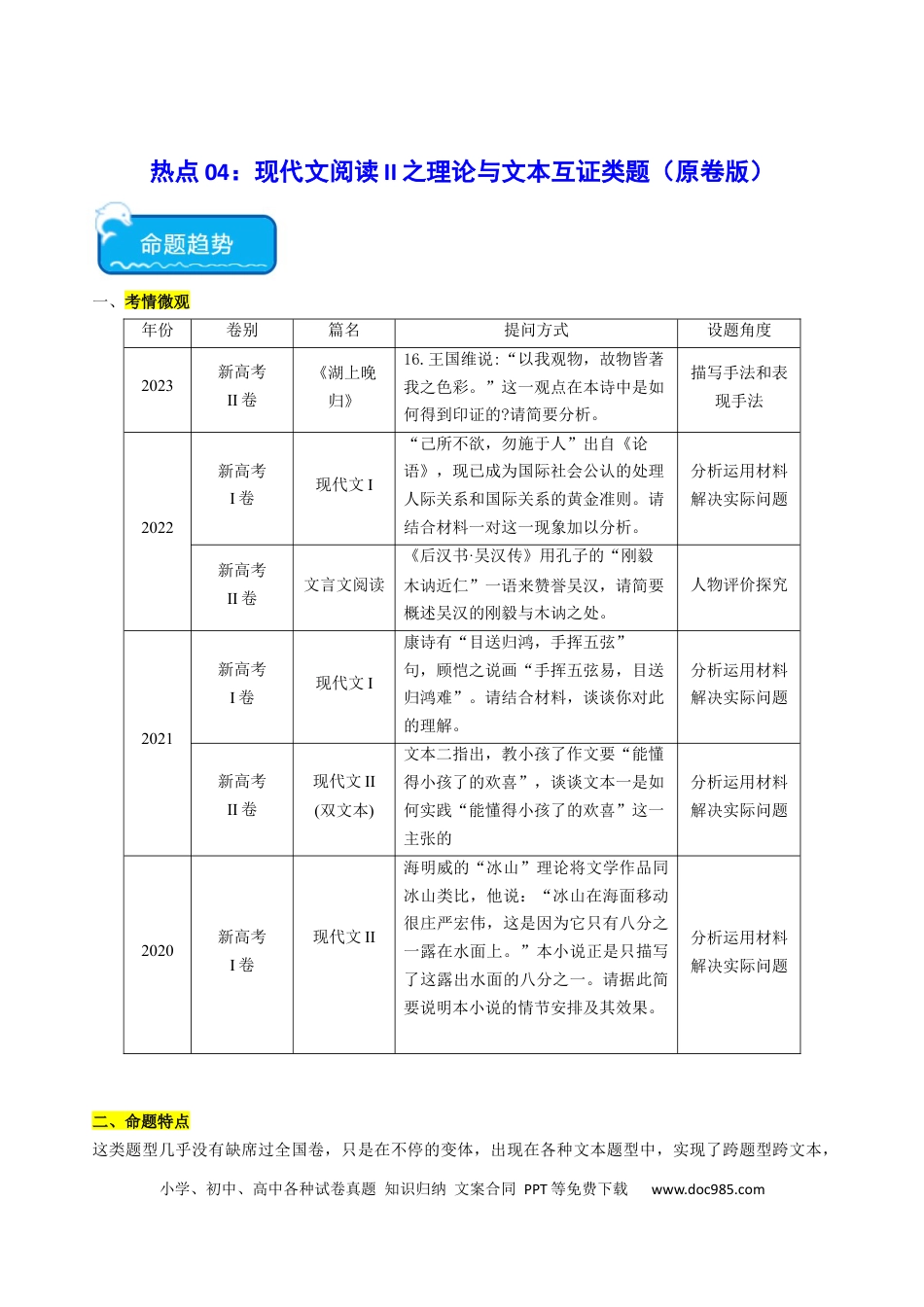 高考语文 热点04 现代文阅读II之理论与文本互证类题（原卷版）(1).docx