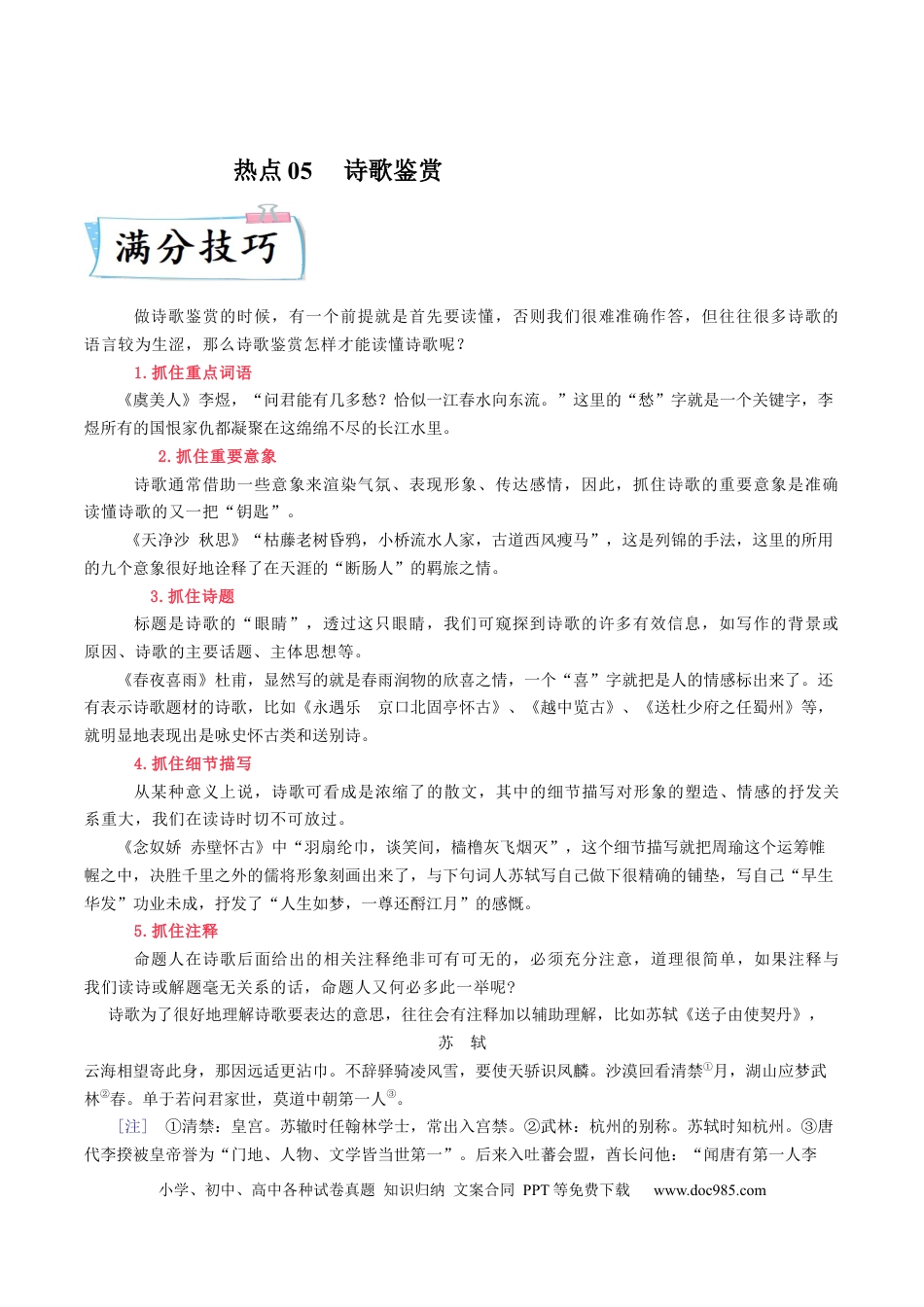 高考语文 热点05  诗歌鉴赏-2023年高考语文【热点•重点•难点】专练（新高考）（解析版） (1).docx