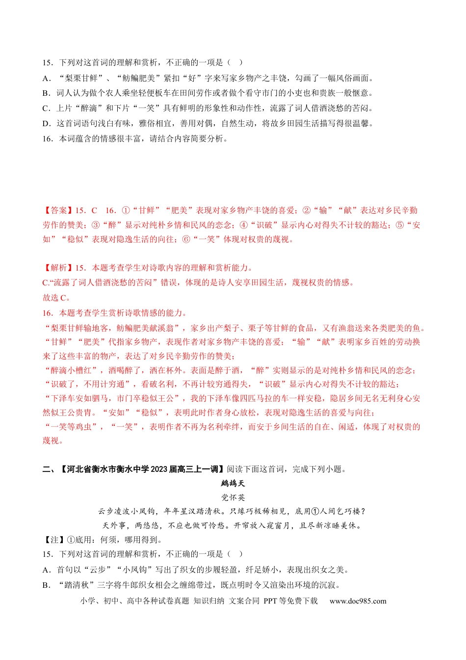 高考语文 热点05  诗歌鉴赏-2023年高考语文【热点•重点•难点】专练（新高考）（解析版） (1).docx