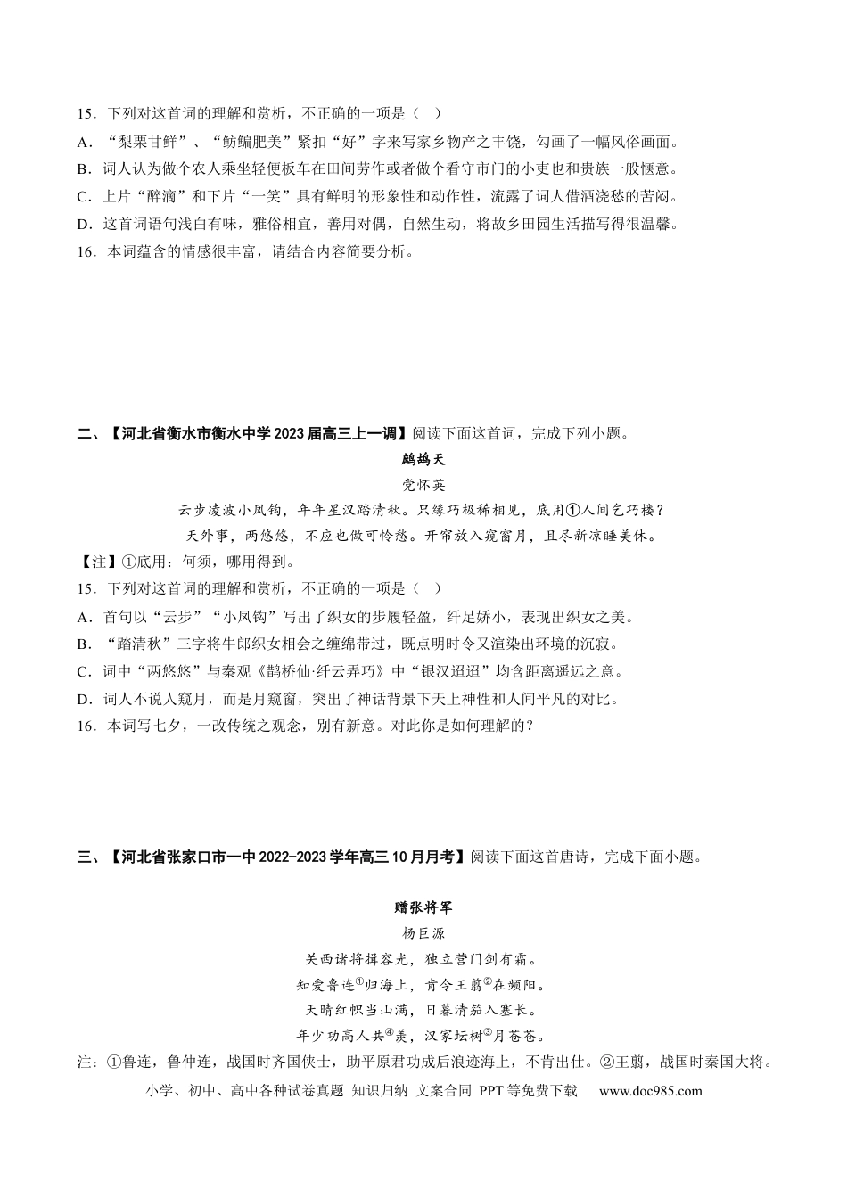 高考语文 热点05  诗歌鉴赏-2023年高考语文【热点•重点•难点】专练（新高考）（原卷版）(1).docx
