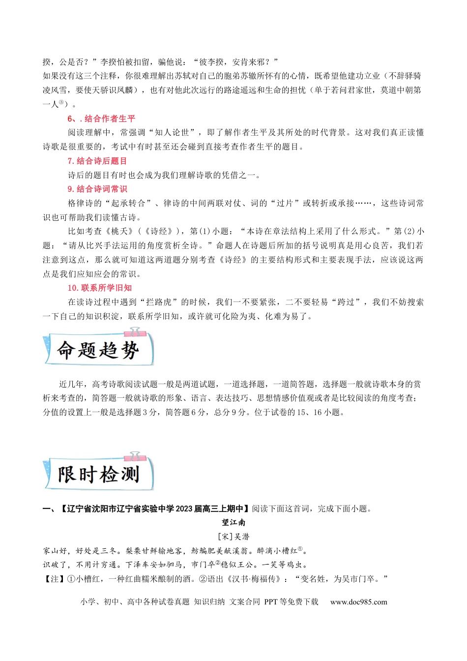 高考语文 热点05  诗歌鉴赏-2023年高考语文【热点•重点•难点】专练（新高考）（原卷版） (1).docx