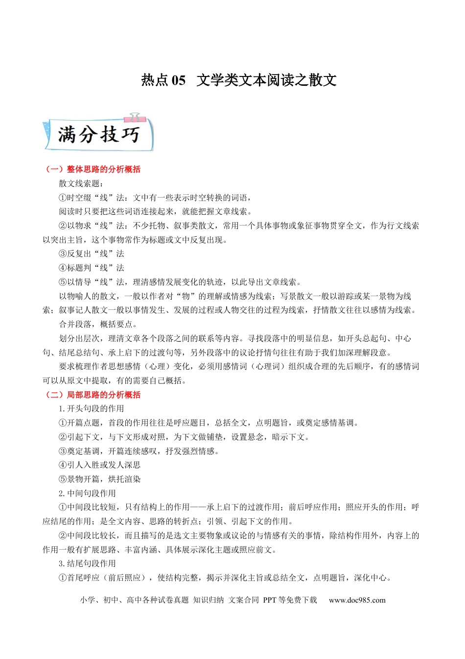 高考语文 热点05  文学类文本阅读之散文-2023年高考语文【热点•重点•难点】专练（全国通用）（解析版） (1).docx