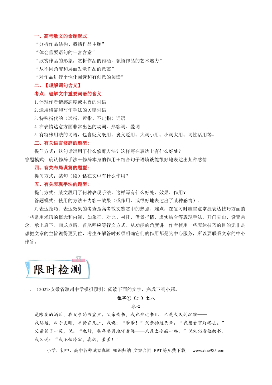高考语文 热点05  文学类文本阅读之散文-2023年高考语文【热点•重点•难点】专练（全国通用）（原卷版）(1).docx