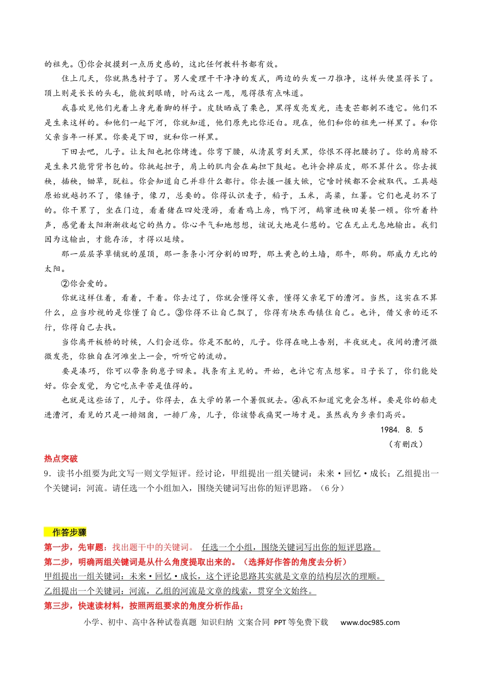 高考语文 热点05 现代文阅读II之短评类题型突破（解析版） (1).docx