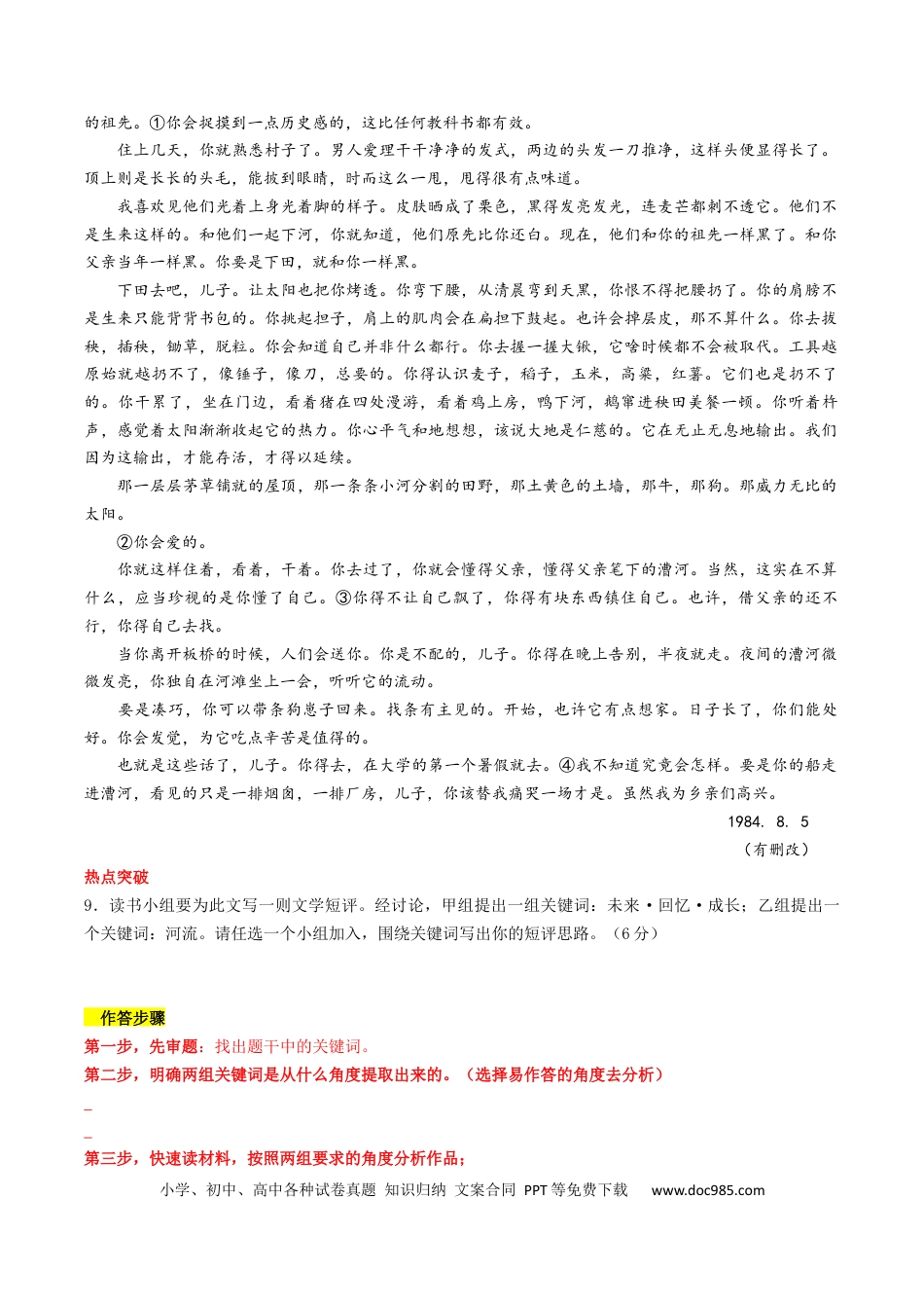 高考语文 热点05 现代文阅读II之短评类题型突破（原卷版） (1).docx