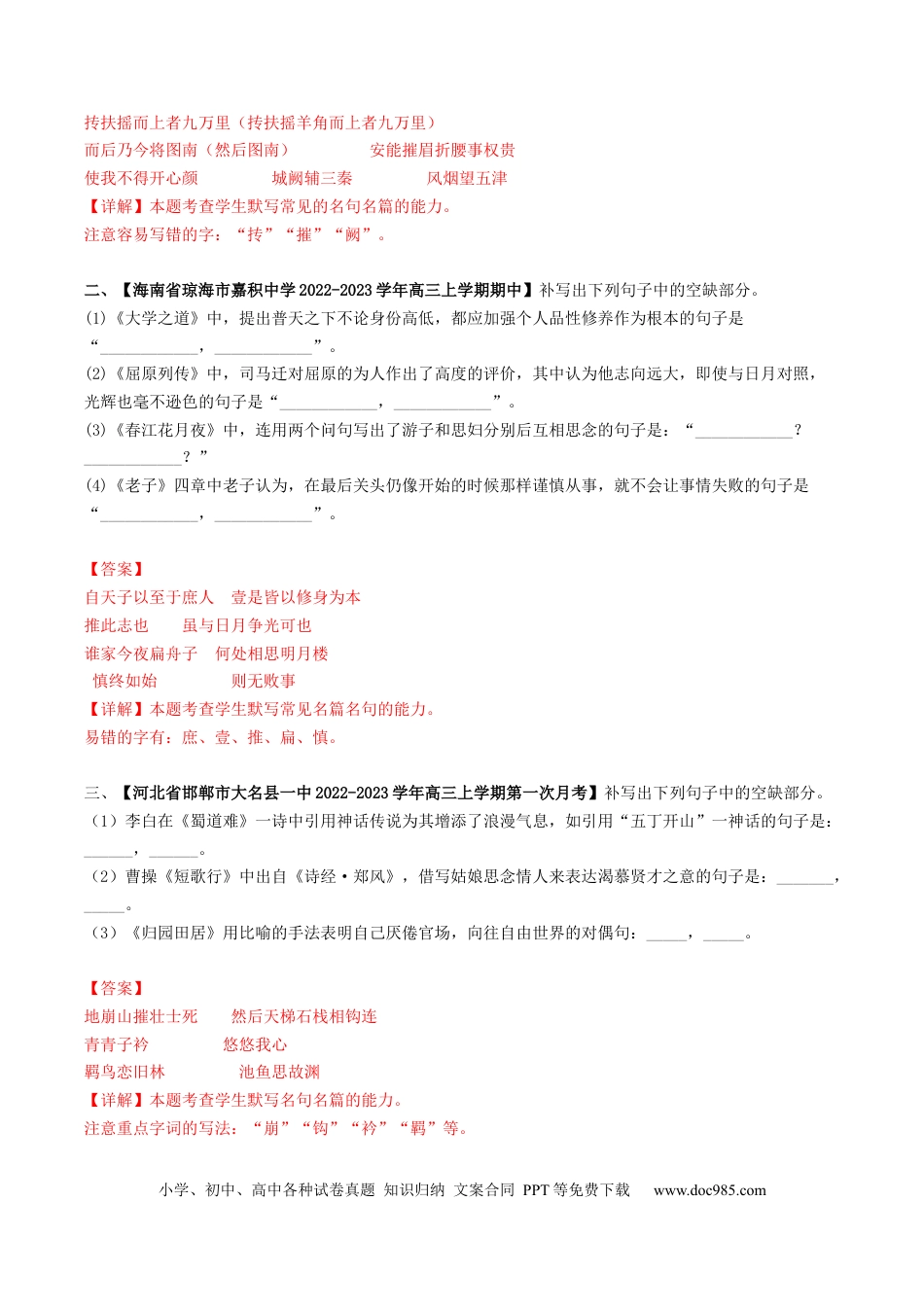 高考语文 热点06  名篇名句默写-2023年高考语文【热点•重点•难点】专练（新高考）（解析版） (1).docx