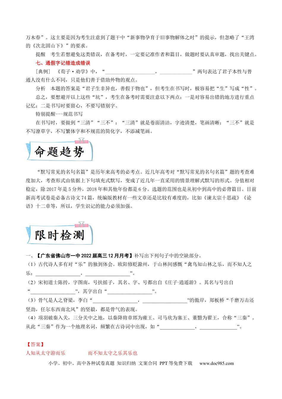 高考语文 热点06  名篇名句默写-2023年高考语文【热点•重点•难点】专练（新高考）（解析版） (2).docx