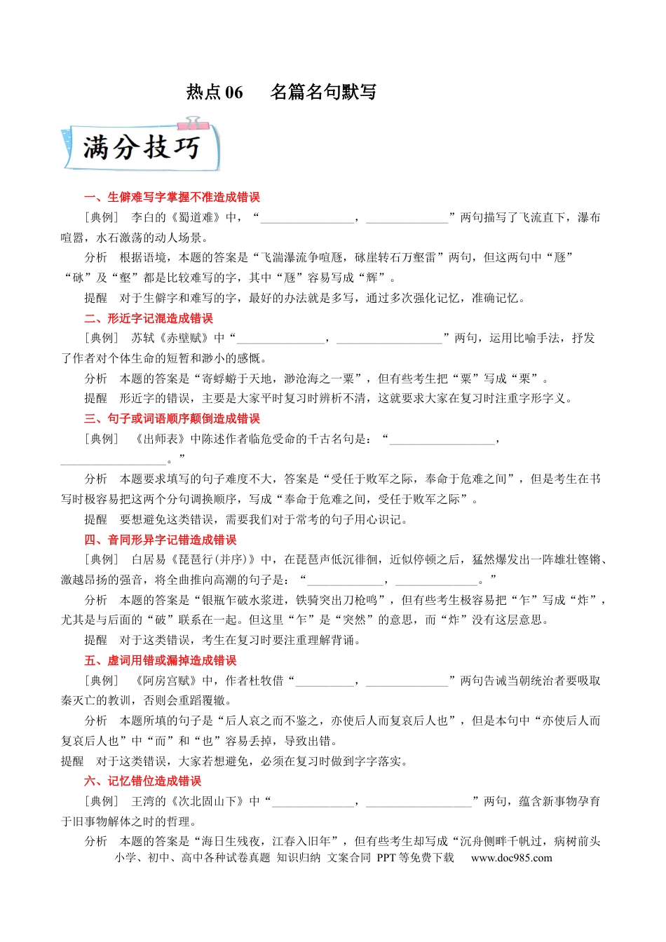 高考语文 热点06  名篇名句默写-2023年高考语文【热点•重点•难点】专练（新高考）（原卷版）(1).docx