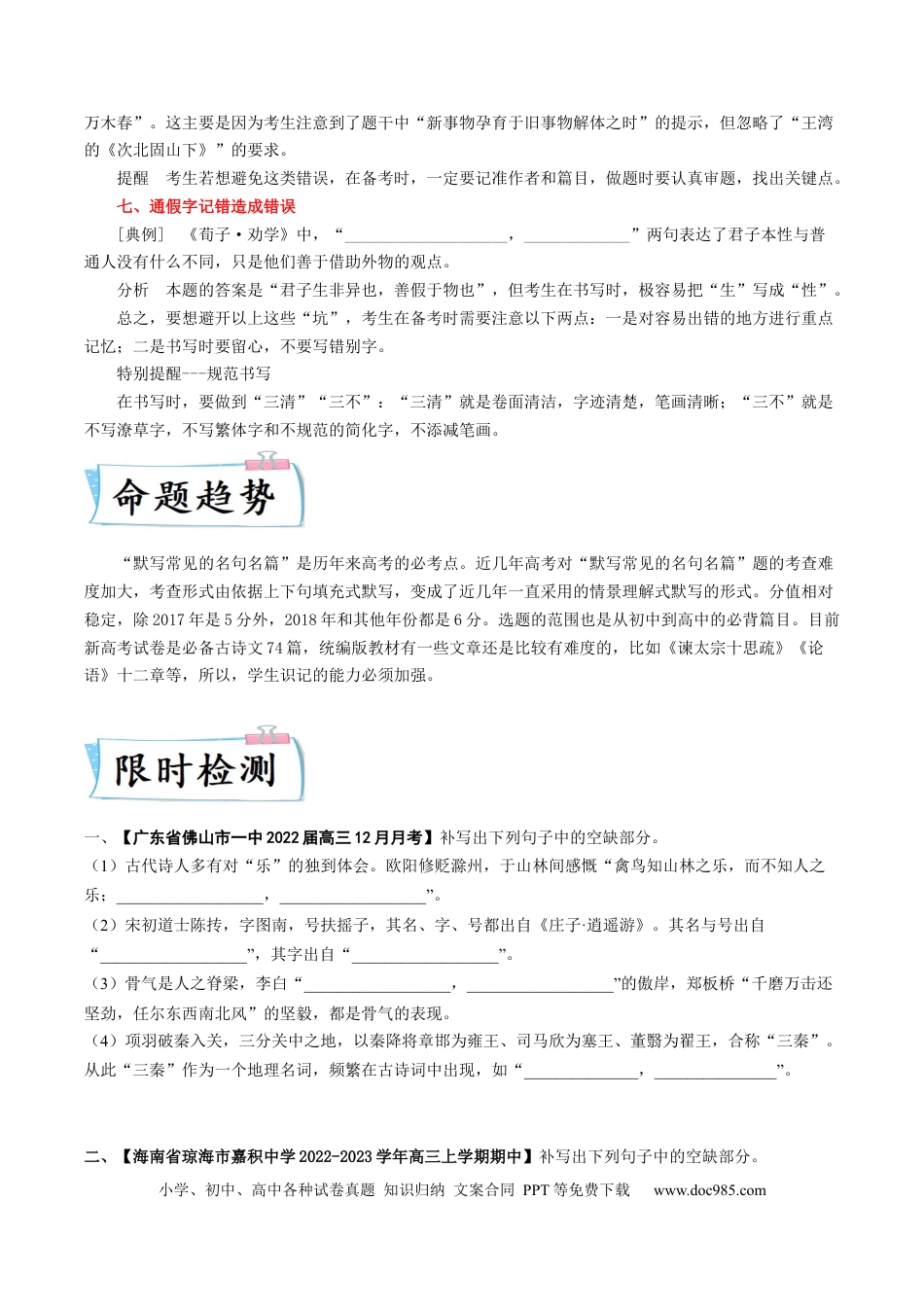 高考语文 热点06  名篇名句默写-2023年高考语文【热点•重点•难点】专练（新高考）（原卷版） (2).docx
