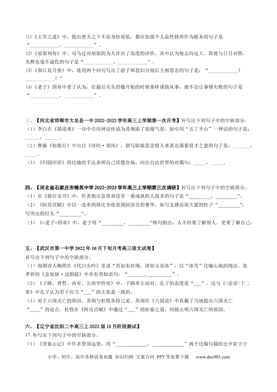 高考语文 热点06  名篇名句默写-2023年高考语文【热点•重点•难点】专练（新高考）（原卷版） (2).docx
