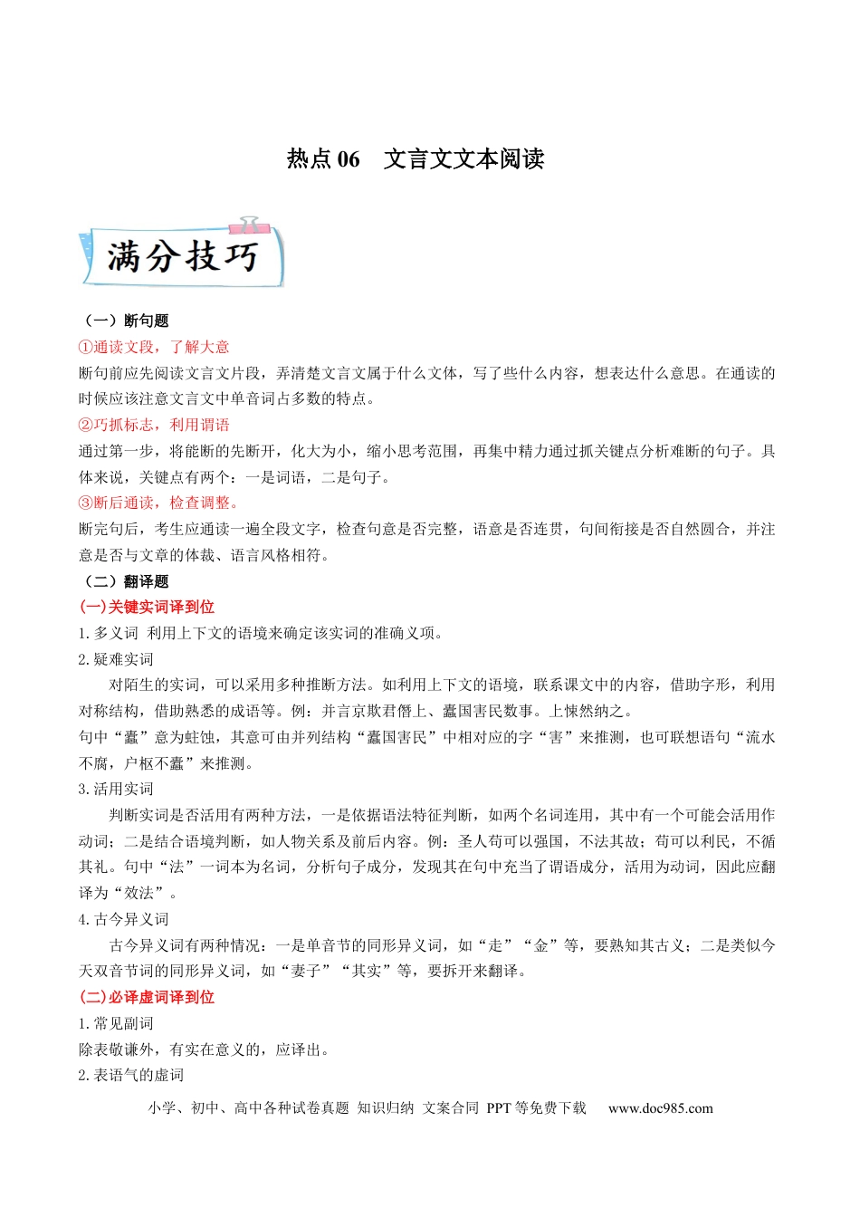 高考语文 热点06  文言文文本阅读-2023年高考语文【热点•重点•难点】专练（全国通用）（解析版）(1).docx
