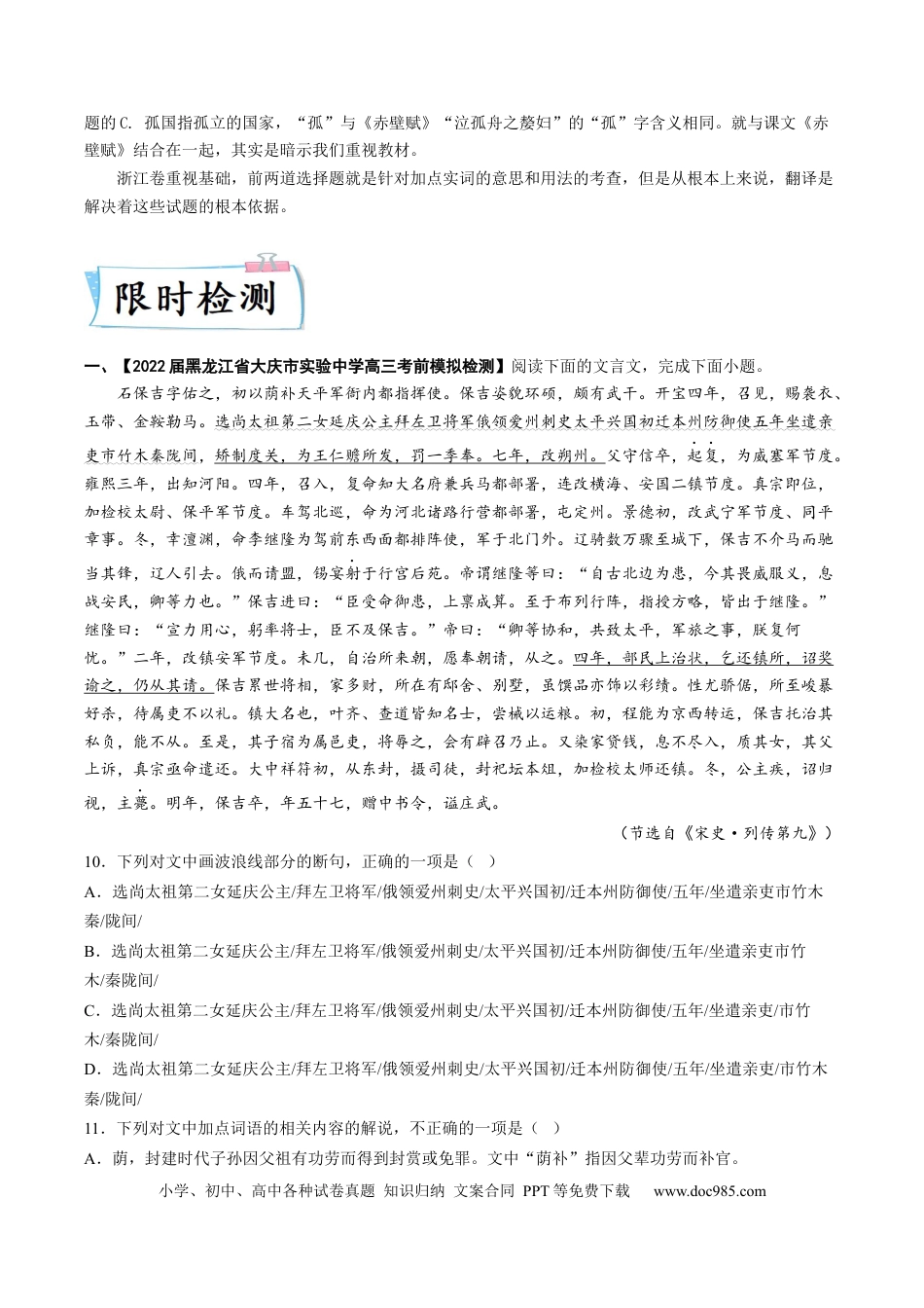 高考语文 热点06  文言文文本阅读-2023年高考语文【热点•重点•难点】专练（全国通用）（原卷版）(1).docx