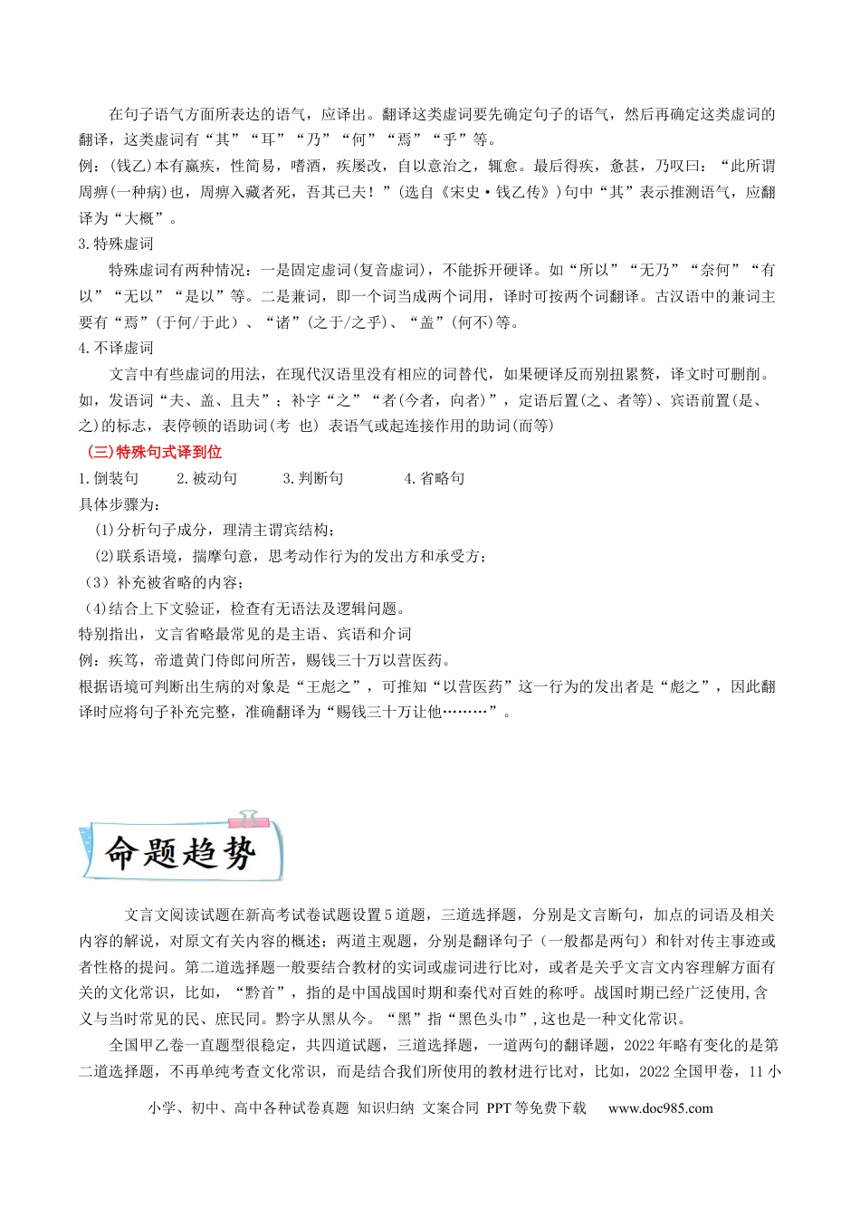 高考语文 热点06  文言文文本阅读-2023年高考语文【热点•重点•难点】专练（全国通用）（原卷版） (1).docx