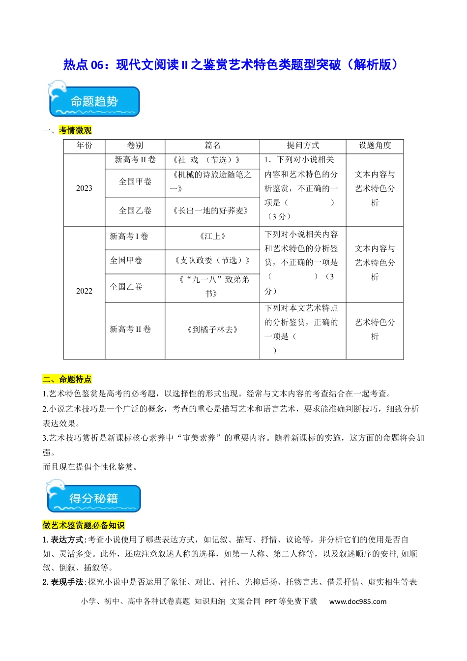 高考语文 热点06 现代文阅读II之鉴赏艺术特色类题型突破（解析版） (1).docx