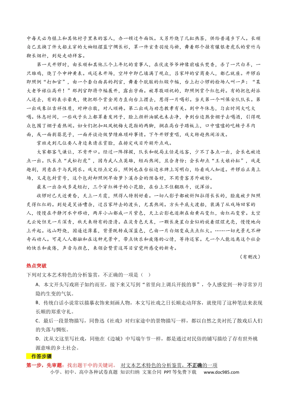 高考语文 热点06 现代文阅读II之鉴赏艺术特色类题型突破（解析版） (1).docx
